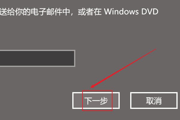 怎么激活windows10