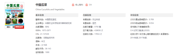 中国瓜菜和中国蔬菜哪个杂志更具有权威性?