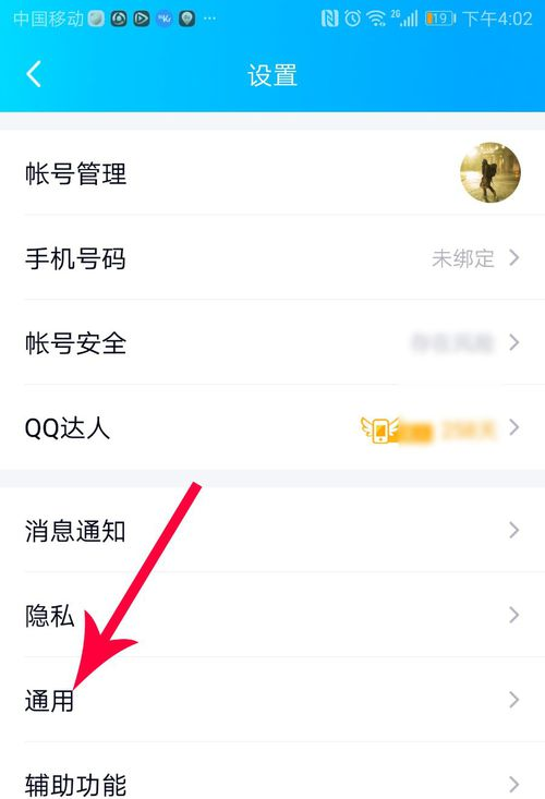 qq聊天记录如何迁移到另一台手机？