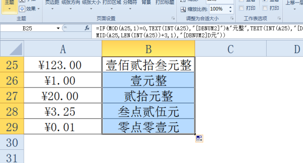 excel [DBNum2]G/通用格式