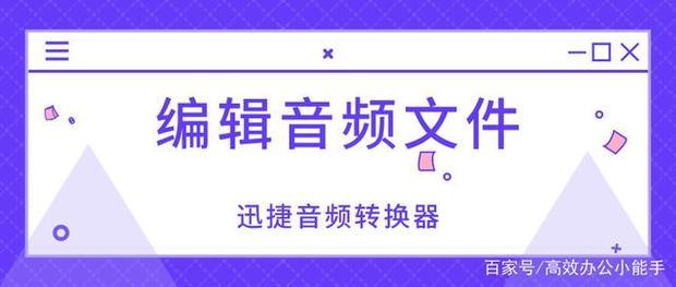 音频剪辑软件哪个好 最简单，最快速剪辑MP3的工具