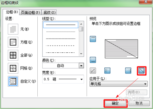 wps word文档中斜线表头怎么做