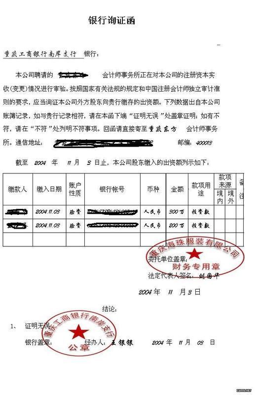 银行询证函上盖的章 是什么章呀 求助 有图吗