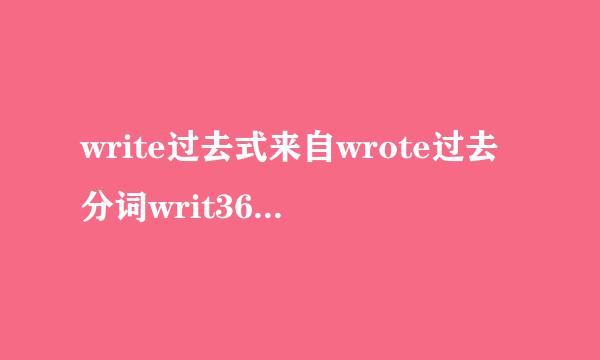 write过去式来自wrote过去分词writ360问答ten Kitty has written a list. 为什么用written。