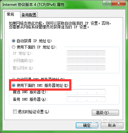 怎么把DNS改为114.114来自.114.114 我改的对吗