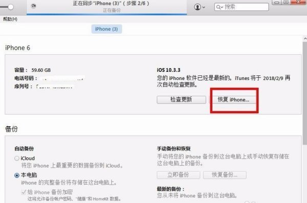 怎么用itunes还原系统设置