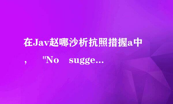 在Jav赵哪沙析抗照措握a中， 