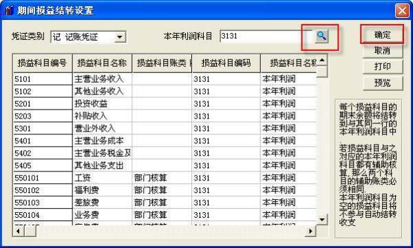 用友软件里面的转账生成—点击期间损益结转里面怎么什么都没有