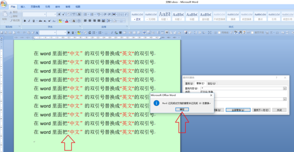 word英文引号如何批量更换成中文引号？