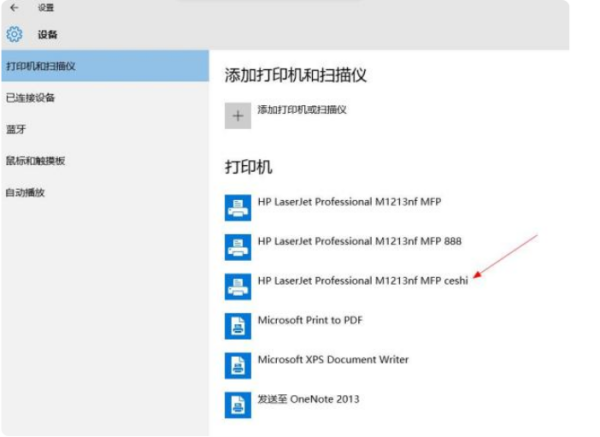 w10笔记本连接打印机的步骤