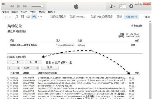 iphone如何来自查看苹果系统消费记时下慢远微香普录