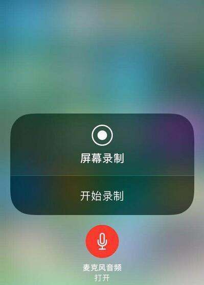 iphone录屏怎样录声音