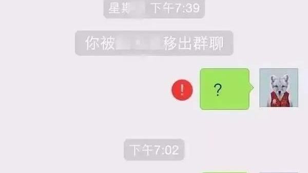 微信提示被群主来自移出群聊头像怎么还在群里