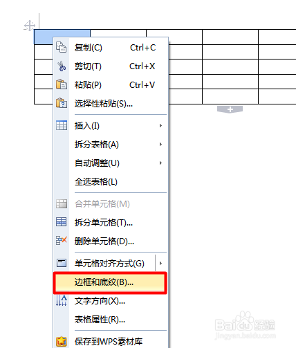 wps word文档中斜线表头怎么做