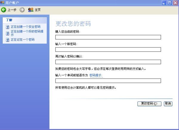 XP系统的电脑怎么改开机密码？
