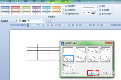 wps word文档中斜线表头怎么做