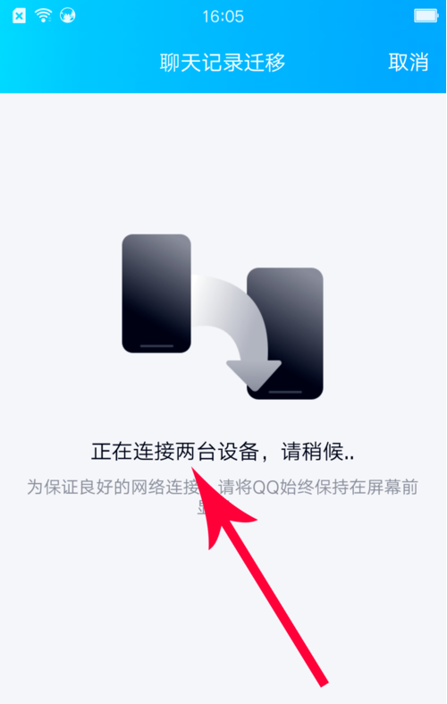 qq聊天记录如何迁移到另一台手机？