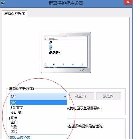 win8系统怎么来自设置待机屏保