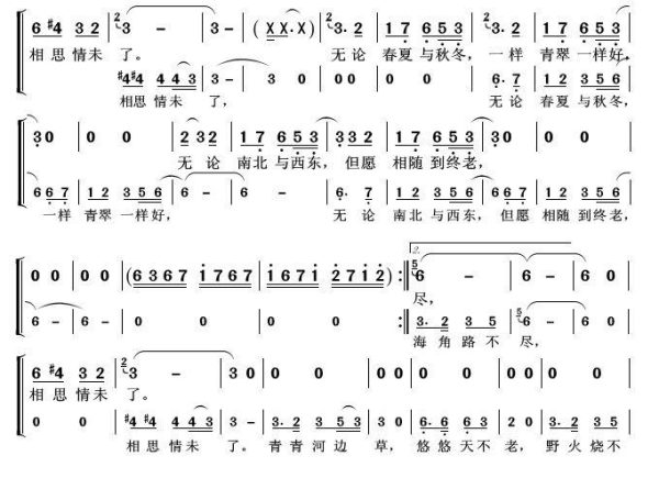 青青河边草歌词