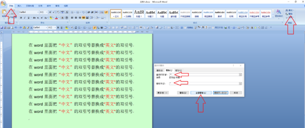 word英文引号如何批量更换成中文引号？