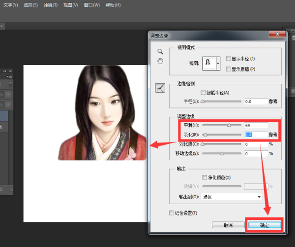 用photoshop扣完图怎么使边缘变的模糊圆滑，看上去没那么假？