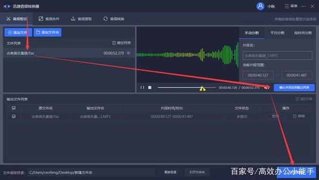 音频剪辑软件哪个好 最简单，最快速剪辑MP3的工具