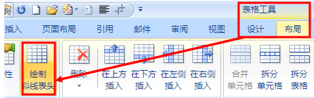 怎样在word 制作的斜线表格里写字