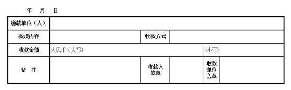 普通收款收据可以入账吗