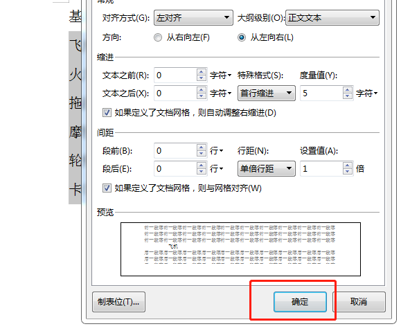 word，如何慢若生让上下两行，某段字对齐