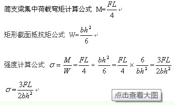 建筑材料教材上抗弯强度计来自算公式是怎么推导出来的，分别一个是三点弯曲抗弯强度公式，一个是四点360问答弯曲抗弯