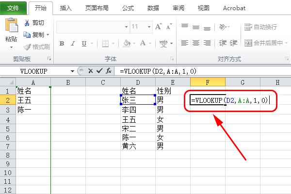 如何匹配2张excel中的名字