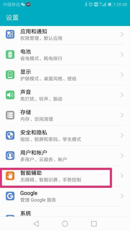 华为手机进入盲人模式怎么办