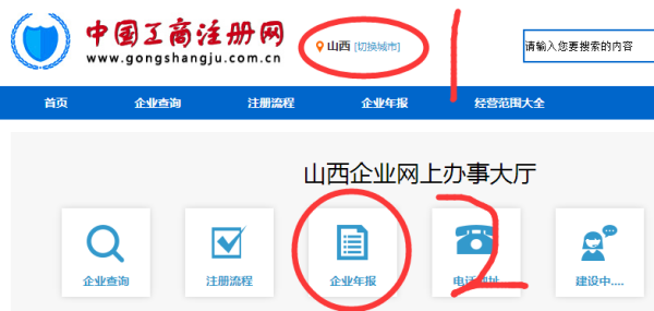 山西省工商行政管理局网上年检怎么进去啊