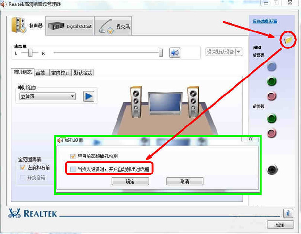 电脑麦克风没声音win7系统怎么设置