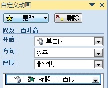 如何取消整扬路示ppt文字动画设置