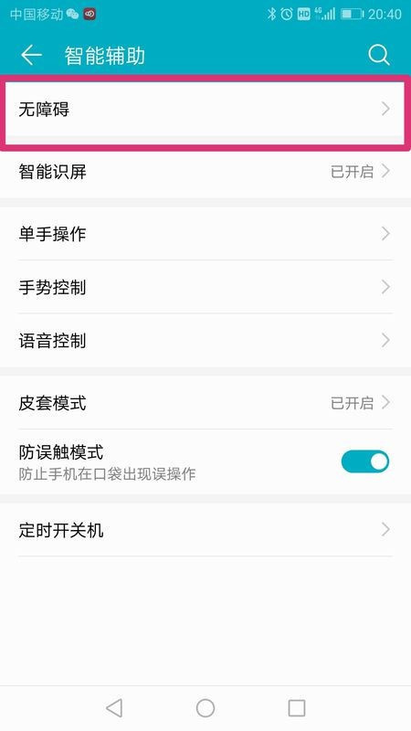 华为手机进入盲人模式怎么办