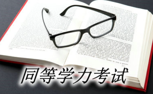 考研：不招收同等学力学生是什么意思有的