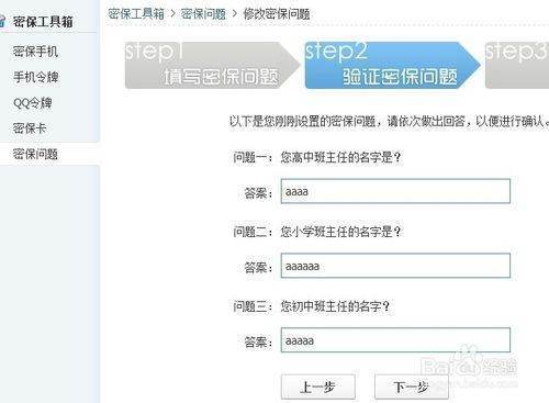 QQ靓号怎样更换密保手机？？