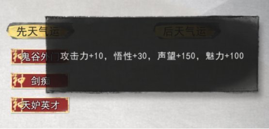 《鬼谷八荒》先天气运最强搭配是什么？