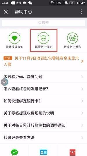 微信支付异常怎么来自解除