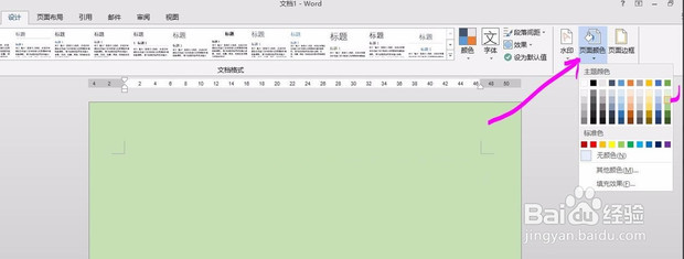 请问极速office2017如何设置护眼模式？谢谢