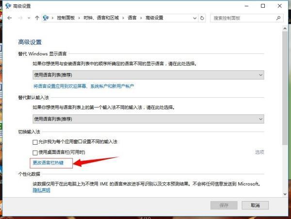 win10系统怎么设置输入法快捷键