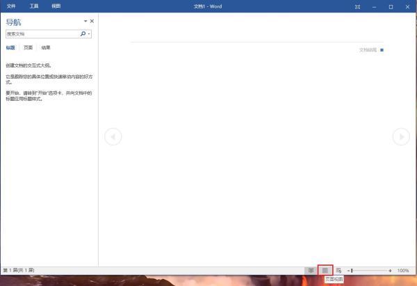 word文档页面视图显示左右两页怎么回事