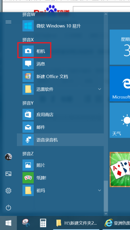 win10系统，找不到相机应用，但是摄像头可以用，从哪里可以找到相机