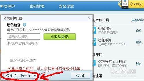 QQ靓号怎样更换密保手机？？