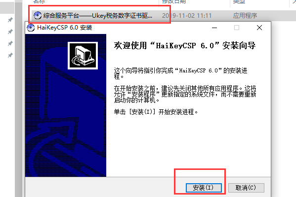 税务ukey怎么来自安装