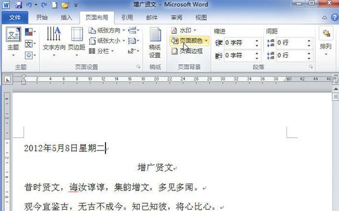 Word2010页面背景怎么设置