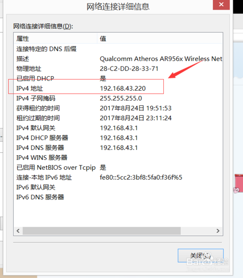 Windows8系统如何查看打印机ip地址