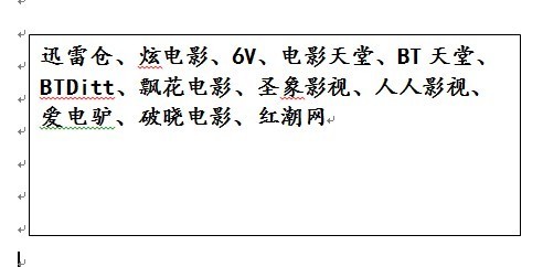 推荐一下一些可以用迅雷下载的电影网站，资源比较全，多的，谢谢