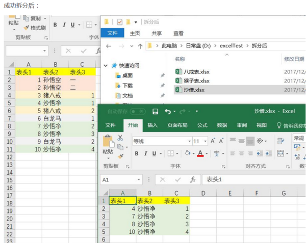 excel怎么将保半管免明汇总表拆分多个独立表格